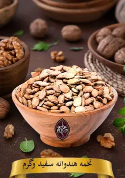 تخمه هندوانه سفید خوان چین (5 کیلویی)