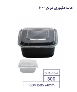 پیکنیک ظرف هات دلیوری شرینک مربع 1000 درب آبی بسته 3 عددی