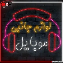 تابلو نئون طرح لوازم جانبی شماره 1 در ابعاد مختلف+ترانس