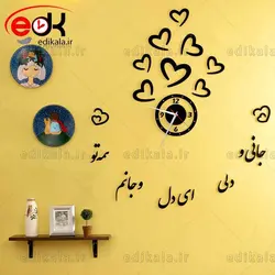ساعت دیواری فانتزی طرح جان دل شماره 2
