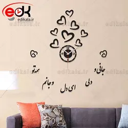 ساعت دیواری فانتزی طرح جان دل شماره 2