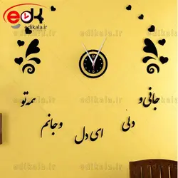 ساعت دیواری فانتزی طرح جان دل شماره 1 در پنج رنگ