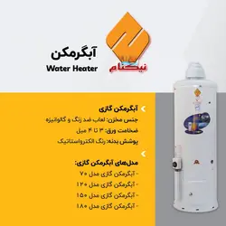 آبگرمکن گازی 100 لیتری ورق مخزن 4