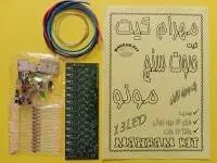 کیت صوت سنج مونو با ۱۳LED