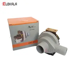 پمپ آب ماشین لباسشویی مدل ART-B3