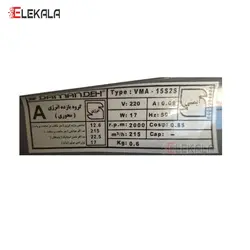 هواکش دمنده سایز ۱۵ فلزی مدل VMA-15S2S