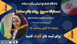 مسابقات شطرنج ریتد جام سلما (سریع)