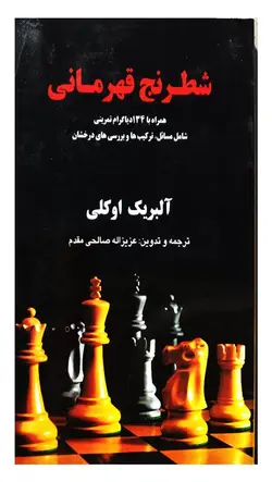 کتاب شطرنج قهرمانی