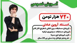 کلاس خصوصی شطرنج استاد عادلی