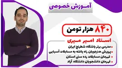 کلاس خصوصی شطرنج استاد میری