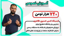 کلاس خصوصی شطرنج استاد امیرحسین طاهری