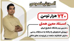 کلاس خصوصی شطرنج استاد همتی