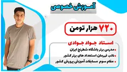 کلاس خصوصی شطرنج استاد جوادی