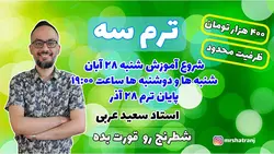 آموزش آنلاین شطرنج ترم سه