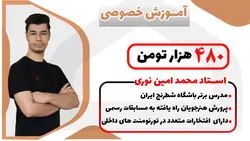 کلاس خصوصی شطرنج استاد نوری