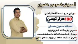 کلاس خصوصی حضوری شطرنج استاد همتی