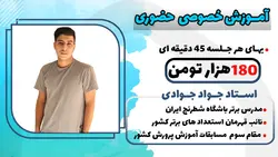 کلاس خصوصی حضوری شطرنج استاد جوادی