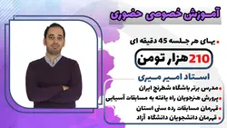 کلاس خصوصی حضوری شطرنج استاد میری