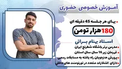 کلاس خصوصی حضوری شطرنج استاد بهنام براتی