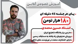 کلاس خصوصی شطرنج استاد حسین محمدی