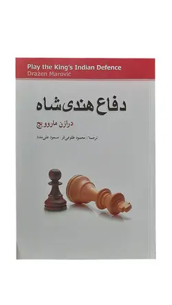 کتاب دفاع هندی شاه