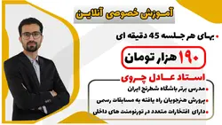 کلاس خصوصی آنلاین شطرنج استاد عادل چروی