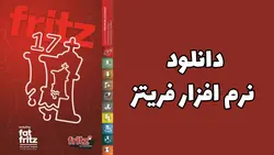 آموزش و دانلود نرم افزار فریتز (Fritz)