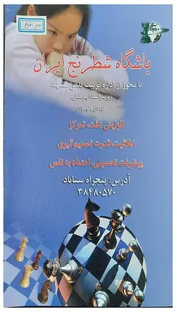 کتاب تمرینی شطرنج ایران پایه یک