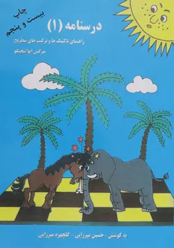 کتاب آموزش شطرنج درسنامه 1