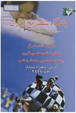 کتاب های تمرینی شطرنج ایران پایه دوم