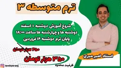 آموزش آنلاین شطرنج ترم سه متوسطه