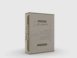 مجموعه‌ی خدمات ارگونومی اداری