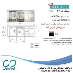 سینک توکار اخوان کد 302