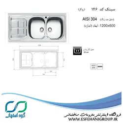 سینک روکار اخوان کد 146