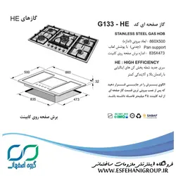 اجاق گاز صفحه ای اخوان کد G133