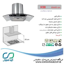 هود شومینه ای اخوان مدل H30 سایز60