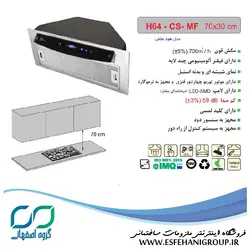 هود مخفی اخوان مدل H64CSMF سایز70