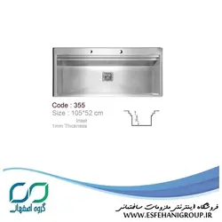 سینک توکار اخوان کد 355