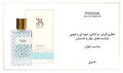 عطر زنانه برندینی (Brandini) مدل پیوجیا (Pioggia) حجم 90 میل