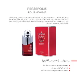 عطر مردانه پرسپولیس (Perspolis) مدل پور هوم (Pour Homme) حجم 100 میل