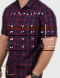 پيراهن مردانه آستين کوتاه چهارخانه شطرنجي قواره دار زرشکی