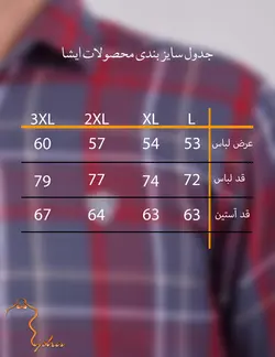 پيراهن آستين بلند چهار خانه نخ پنبه قرمز