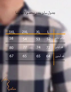 پيراهن آستين بلند چهارخانه شطرنجي سرمه ای کرم