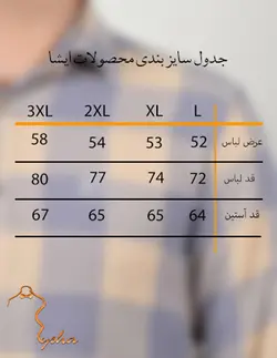 پيراهن آستين بلند چهارخانه شطرنجي درشت کرم