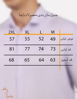 پيراهن مردانه آستين بلند جودون سجاف برگردان یاسی