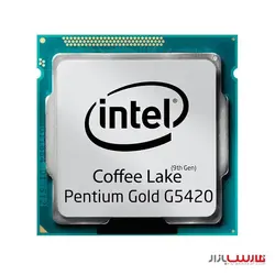 مشخصات، قیمت و خرید پردازنده مرکزی اینتل مدل Pentium Gold G5420 BOX - فروشگاه اینترنتی فارس بازار