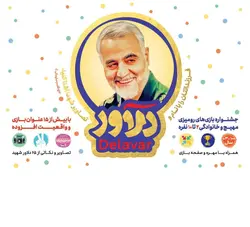 بازی فکری دلاور