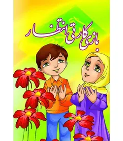 بازی کارتی انتظار