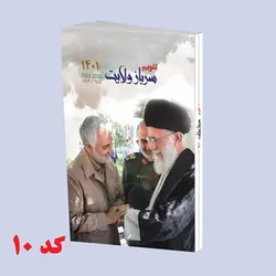 تقویم جیبی 1401