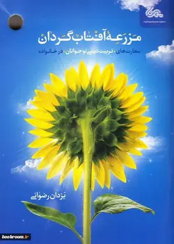مزرعه آفتابگردان